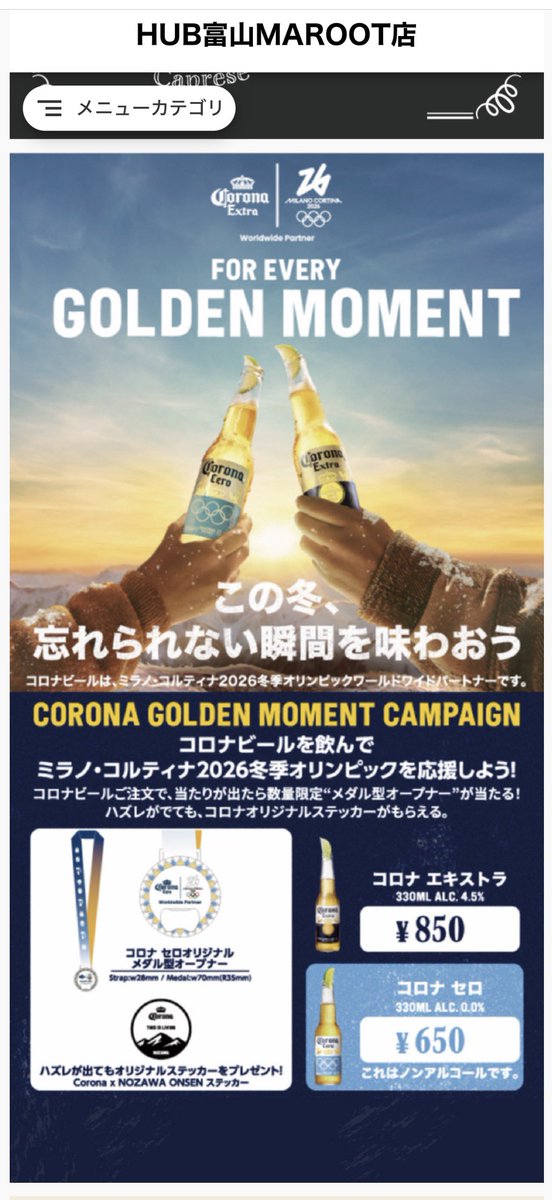 コロナビールのスクラッチ当選！ メダル型オープナーGET🙌✨ #ミラノ