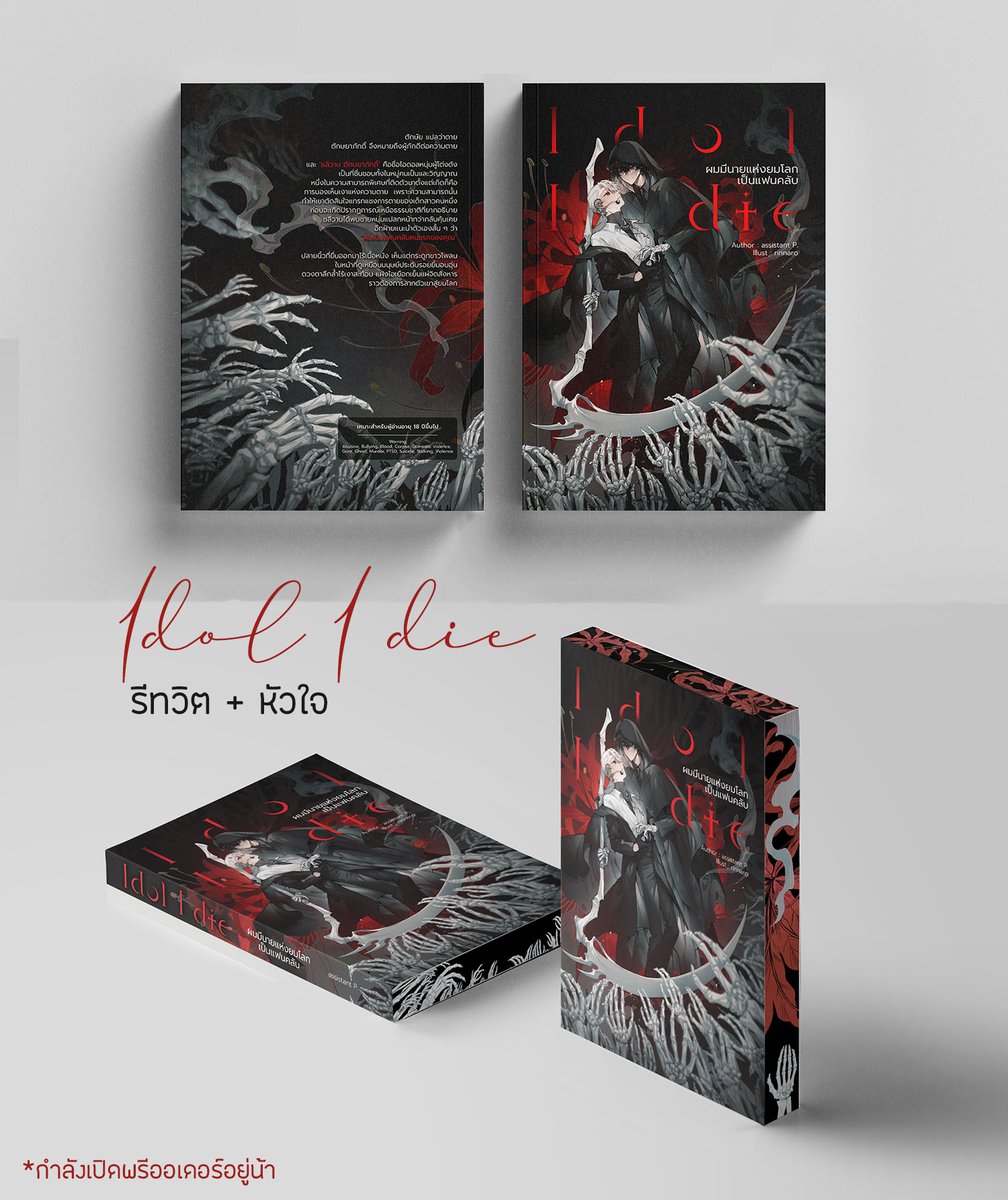 แจกหนังสือ #ไอดอลไอดาย
จำนวน 1 รางวัล

รีทวิต + กดหัวใจ
(ไม่จำเป็นต้องฟอล แต่ถ้าเป็น follower ด้วยจะขอบคุณมากคับ)

ประกาศผลอาทิตย์หน้า 
22/02/2026 เวลา 20:00

ทดลองอ่าน
readawrite.com/a/6895b30f7d4a…