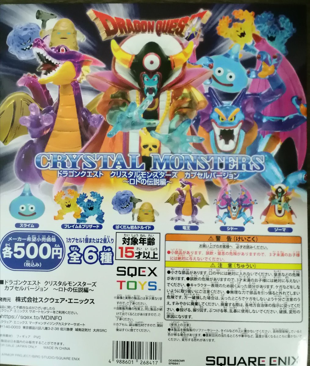 ✨新商品情報✨ 🎉ドラゴンクエスト クリスタルモンスターズ カプセル