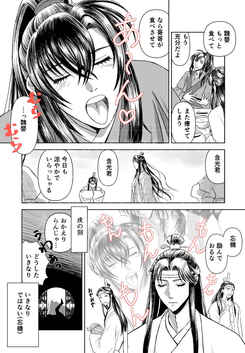 「含光君の一日」
原作にある朝のルーティンが大好きなんですが、藍湛はどういう気持ちなのか気になって
#魔道祖師 #忘羨 