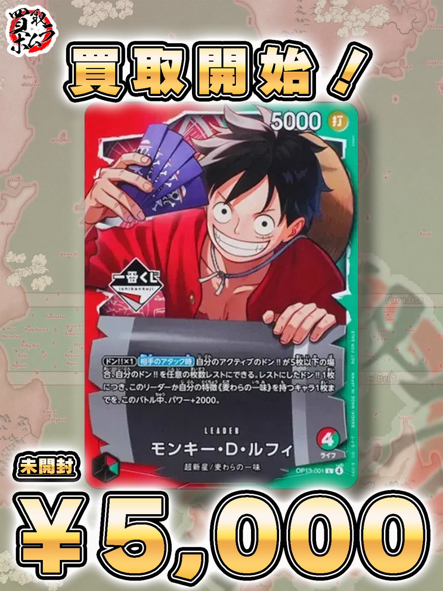 🚨緊急買取開始🚨 一番くじ OP13-001 モンキー・D・ルフィ ¥5,000 一番
