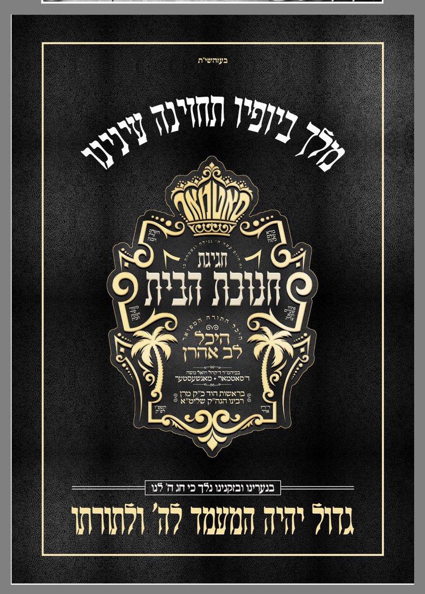 HQSatmar's tweet photo. Satmar Grand Rebbe Aron is currently en route to Eastern Europe, set to land soon at Baia Mare Airport in Maramureș County, northwestern Romania. He will be attending the 122nd #Yahrtzeit ceremony for his grandfather, Rabbi Chananya Yom Tov Lipa Teitelbaum OBM (1836-1904), the Kedushas YomTov, who rests in #Sighet #Marmației.
The Grand Rebbe will conduct a special Tish at the historic Shul where the revered Rabbis of the #Siget #Satmar dynasty have served for generations. Following this momentous occasion in Romania, he will continue his journey to #Manchester #England for the grand opening of the brand new “Lev Aron” library next to the main @SatmarMCR Manchester Shul. A truly inspiring time for all! #Community #Heritage