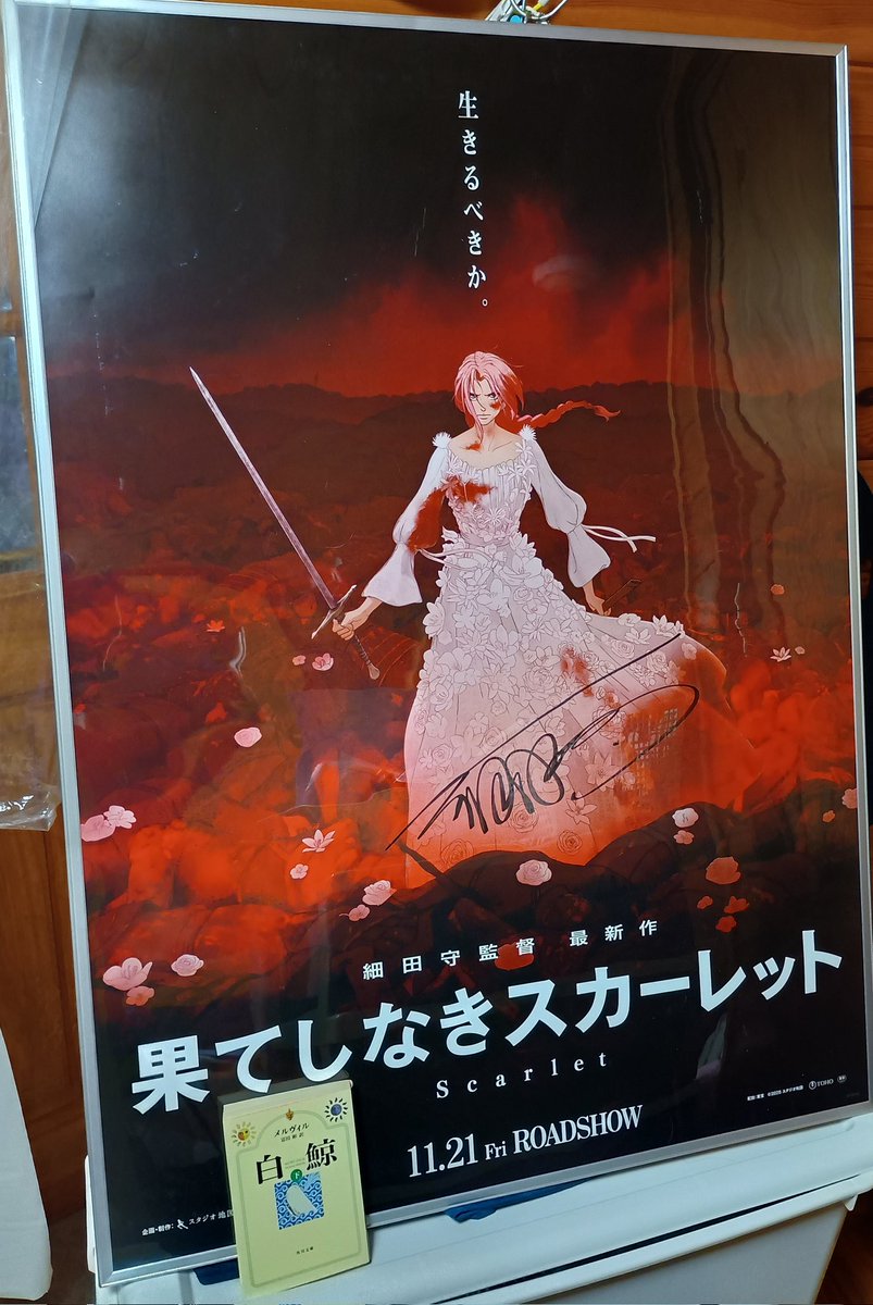 果てしなきスカーレットのポスターが届いたので、額縁に入れました