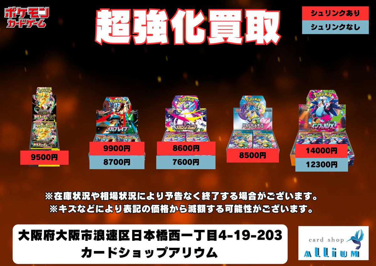 ポケモンカード買取情報】 現在強化買取中のピックアップBOXです