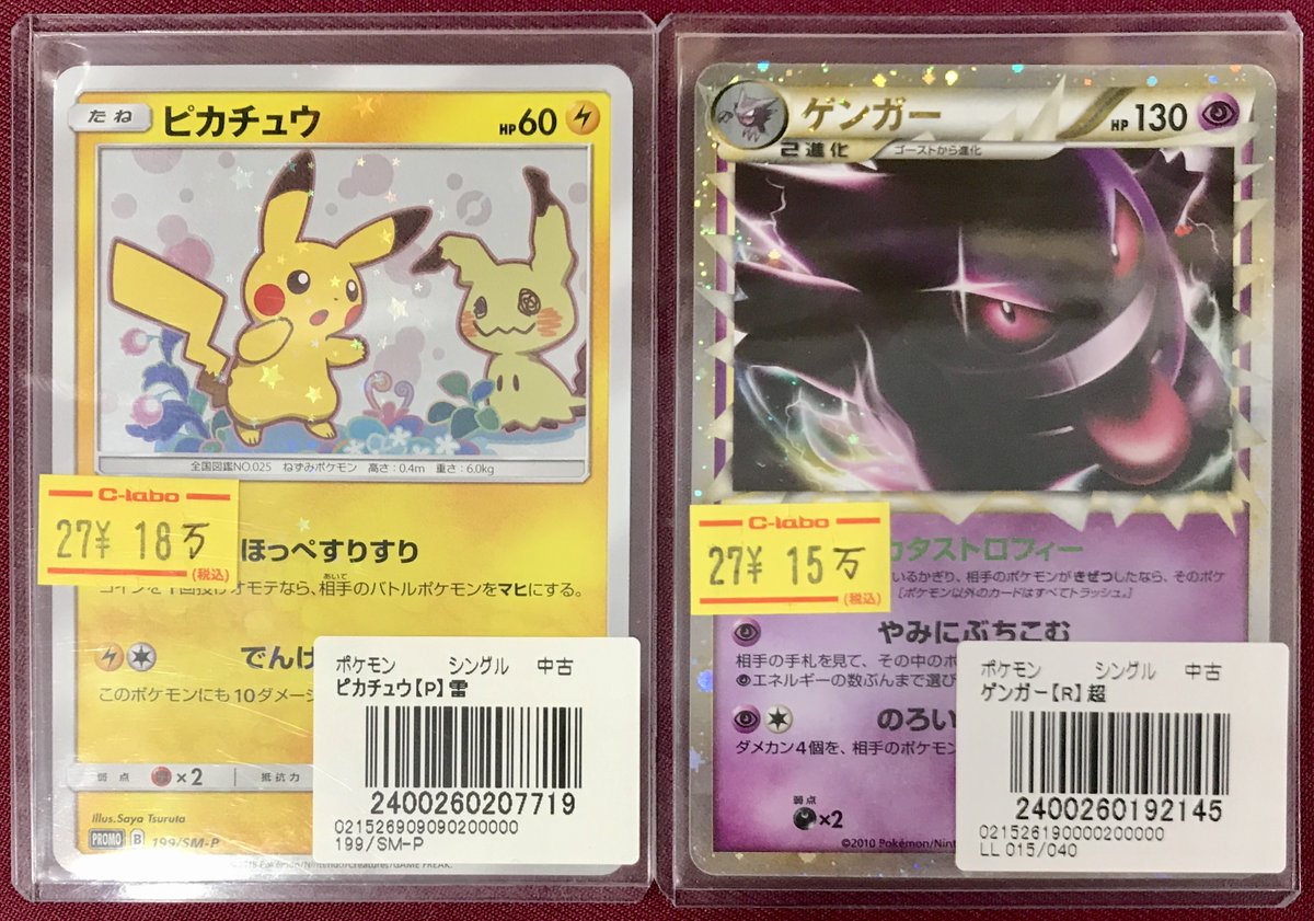 ポケモンカード 販売情報】 ✨️✨️超高額カード入荷しました