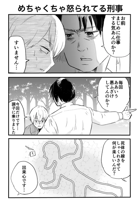 めちゃくちゃ怒られてる刑事 
