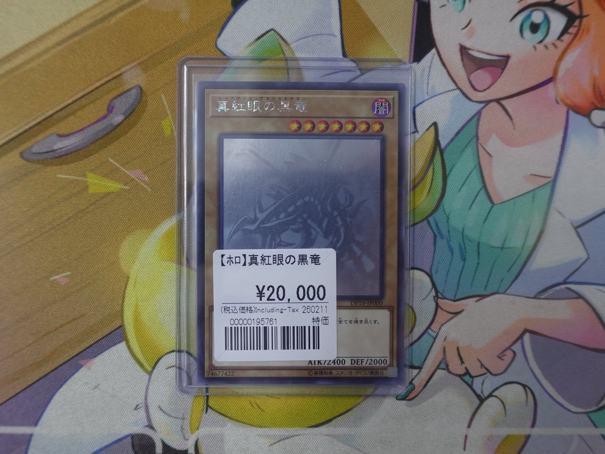 遊戯王】 遊戯王 真紅眼の黒竜のホロを品出ししました。 欲しいと思い
