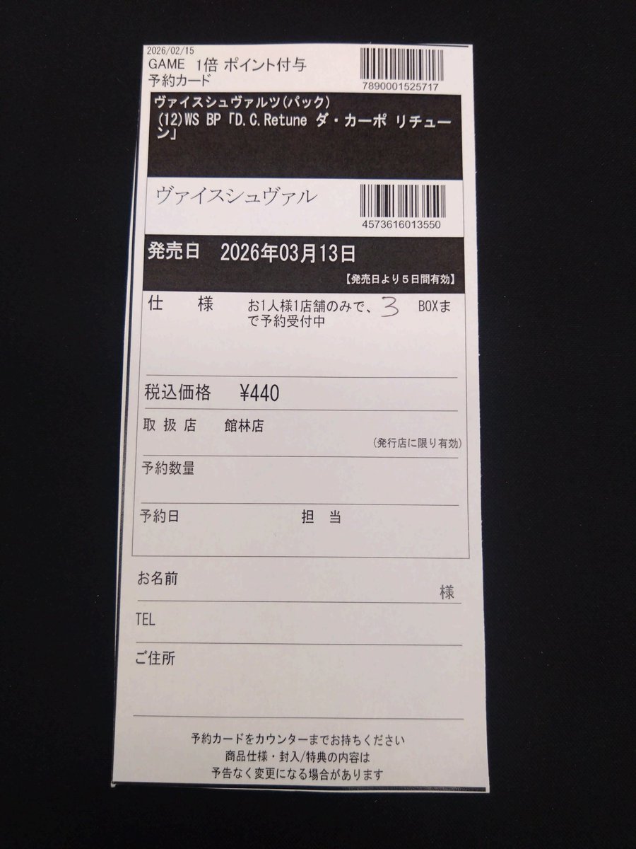 ✨✨✨✨✨✨ 予約情報 ✨✨✨✨✨✨ こちらの #ヴァイスシュヴァルツ