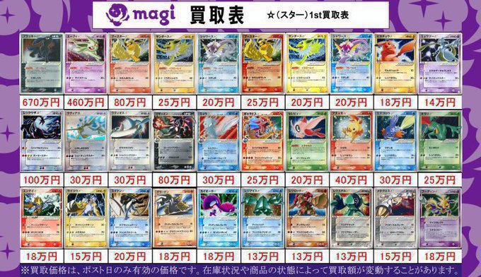 ポケカ 買取表】 ☆スター、BW/XY、明治 meij の買取表です
