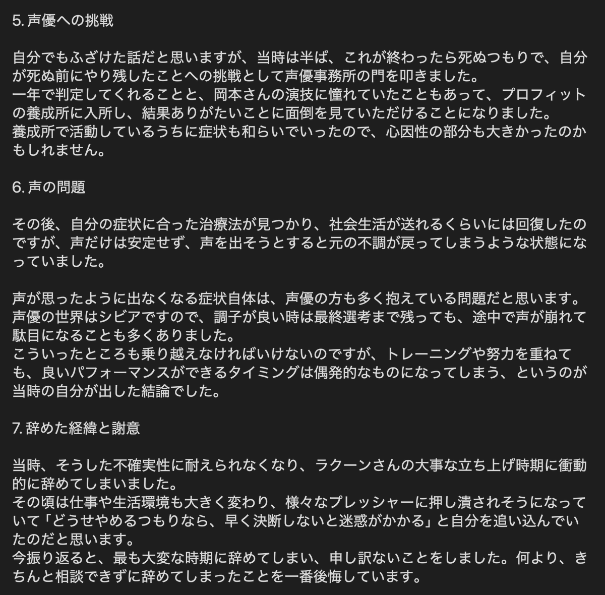 kiriake0808's tweet photo. 【声優事務所を退所した経緯についてのお話】
当時は事情があってお伝え���きていなかった、声優事務所を退所した経緯と、自分の想いについてお話しさせてください。
※誰かを批判する内容ではありません。
※過去の話の中に少し重い内容が含まれます。