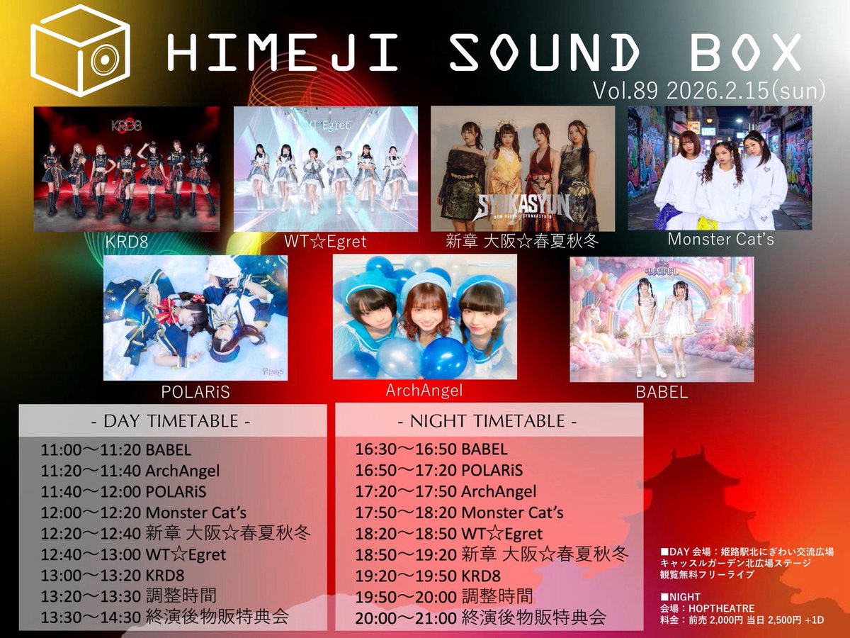 ／
　𝑵𝑬𝑿𝑻 𝑳𝑰𝑽𝑬..
＼
#大阪春夏秋冬 #しゅかしゅん 

姫路1回目のライブが終了しました‼️
この後、13:30〜ステージにて特典会です✨

そして、夜はHOP THEATREさん<a href="/HOPTHEATRE/">HOP THEATRE</a> にてライブ出演させて頂きます‼️

お待ちしています🤝✨

＼🤝夜帯ご指名入場特典🤝／