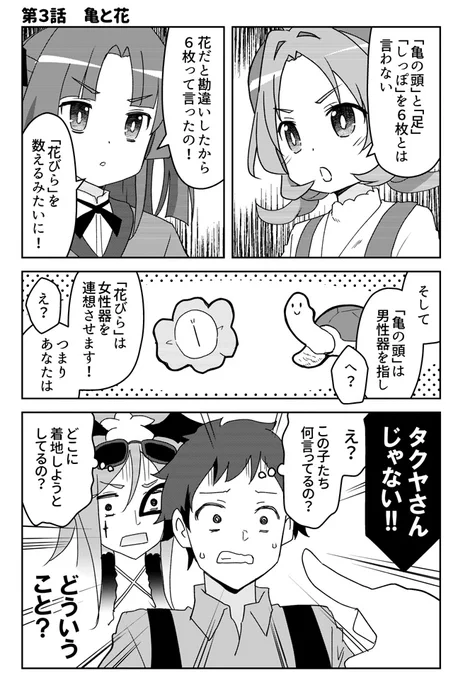 名探偵プリキュア4コマ・第3話「亀と花」 名推理見事でしたね・・・! 