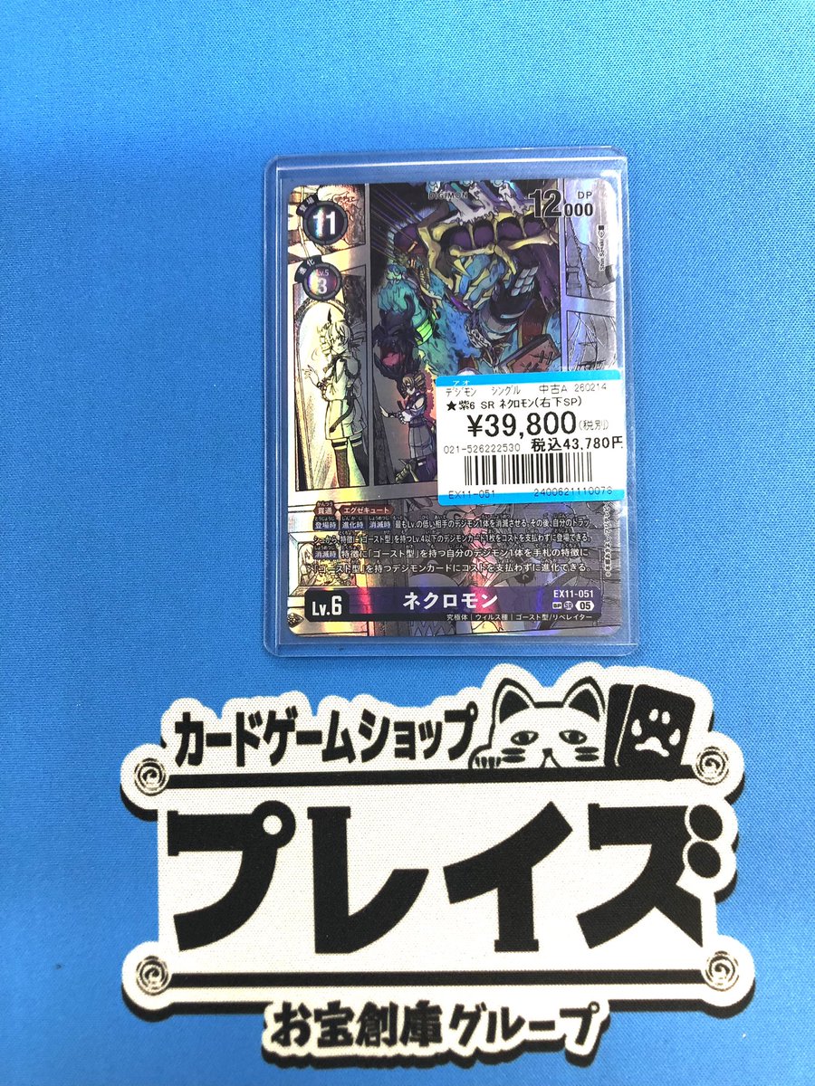 デジカ 入荷情報】 最新弾『DAWN OF LIBERATOR』より ネクロモンSP