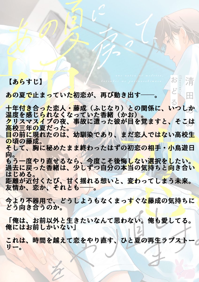 ラヴィノベルズ🐰コミックラヴィ編集部 tweet media
