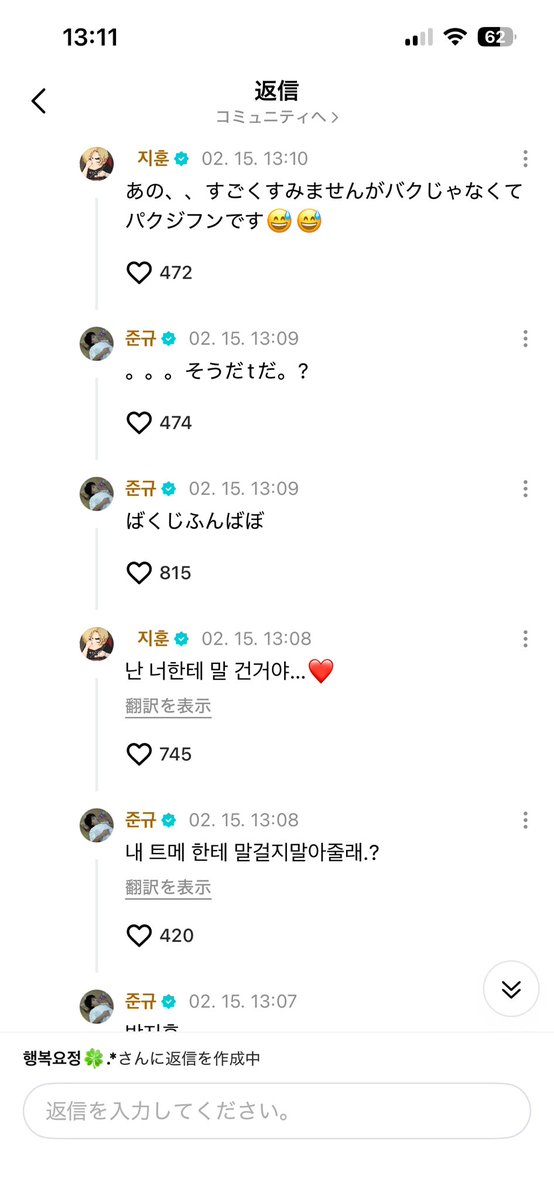 weverseのコメ欄でもトムジェリ発動ww