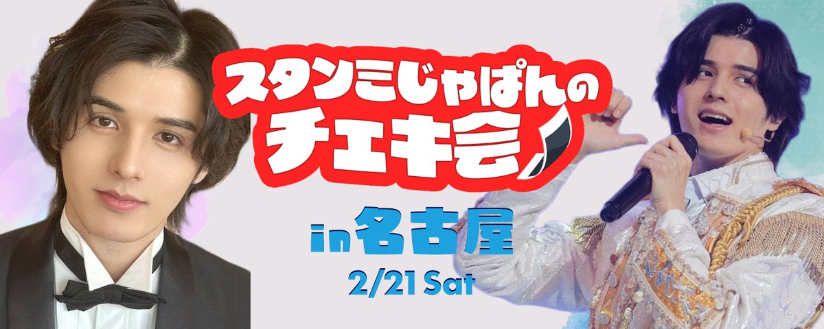 Post by スタンミじゃぱん on X: 今日よろしくなー