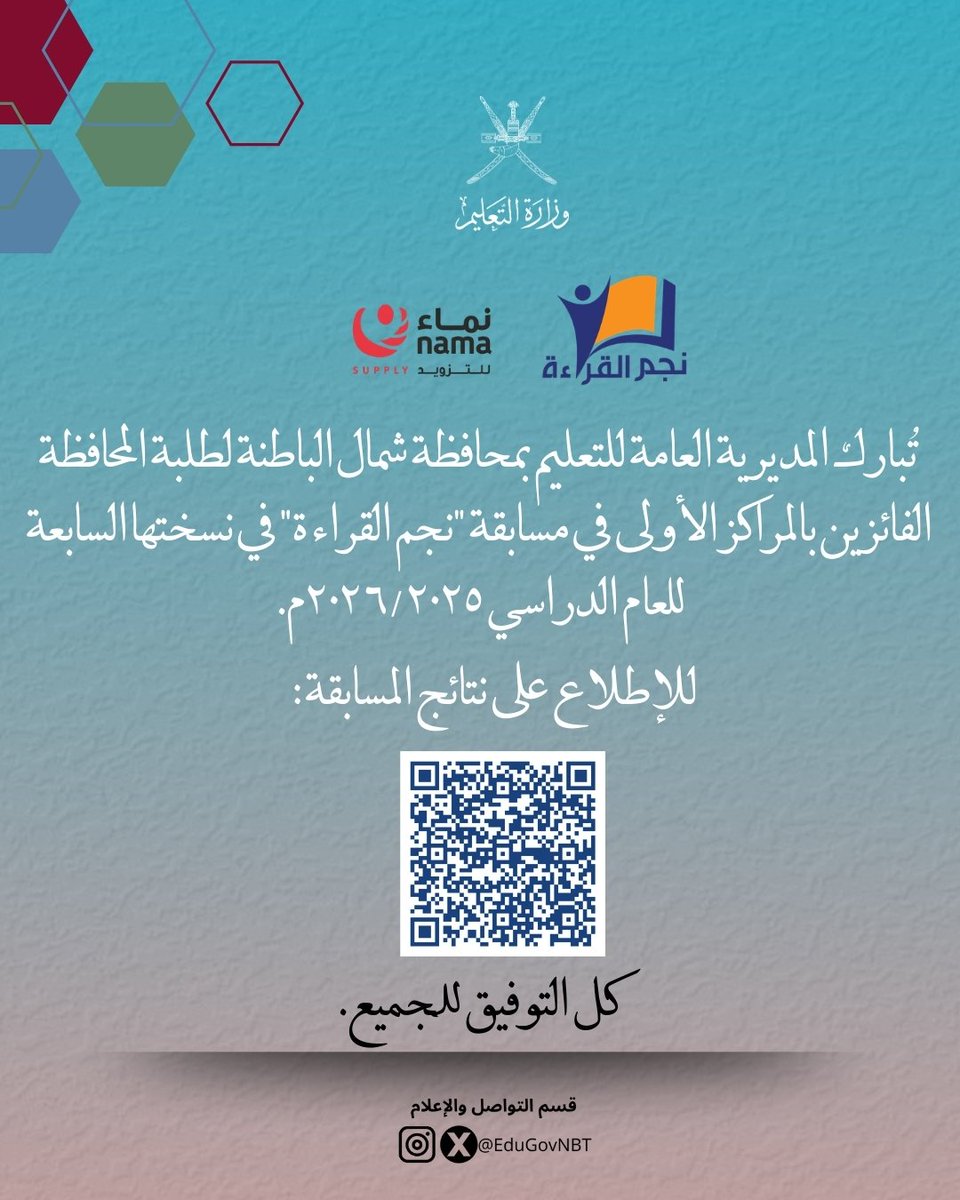 تعليمية شمال الباطنة tweet media