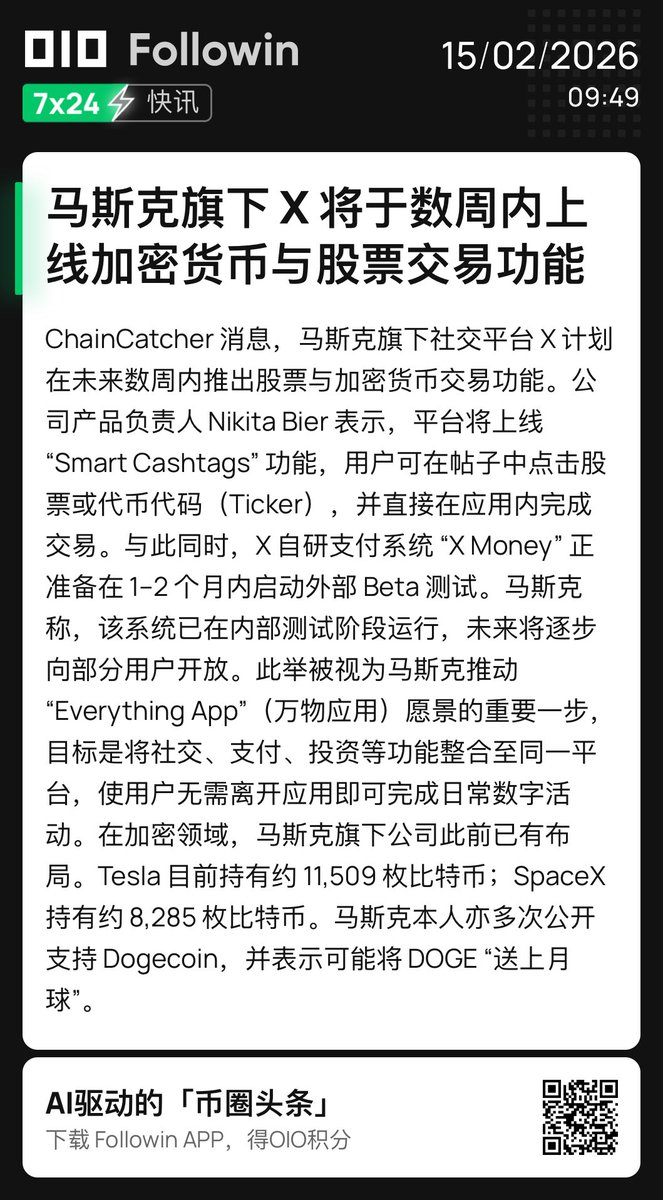 🚨先别嗨！X 搞加密交易的“隐形大坑”聊了吗？

看着 #马斯克 又要搞事情，全网都在喊“ $BTC 要涨”。但作为一个老韭菜，我想问一个灵魂问题：监管搞定了吗？

大家别忘了：

1. 美国 SEC 现在盯着呢：马斯克和 SEC 的恩怨情仇大家都知道，想在 X 里搞股票+加密货币交易，这得拿多少金融牌照？各州的