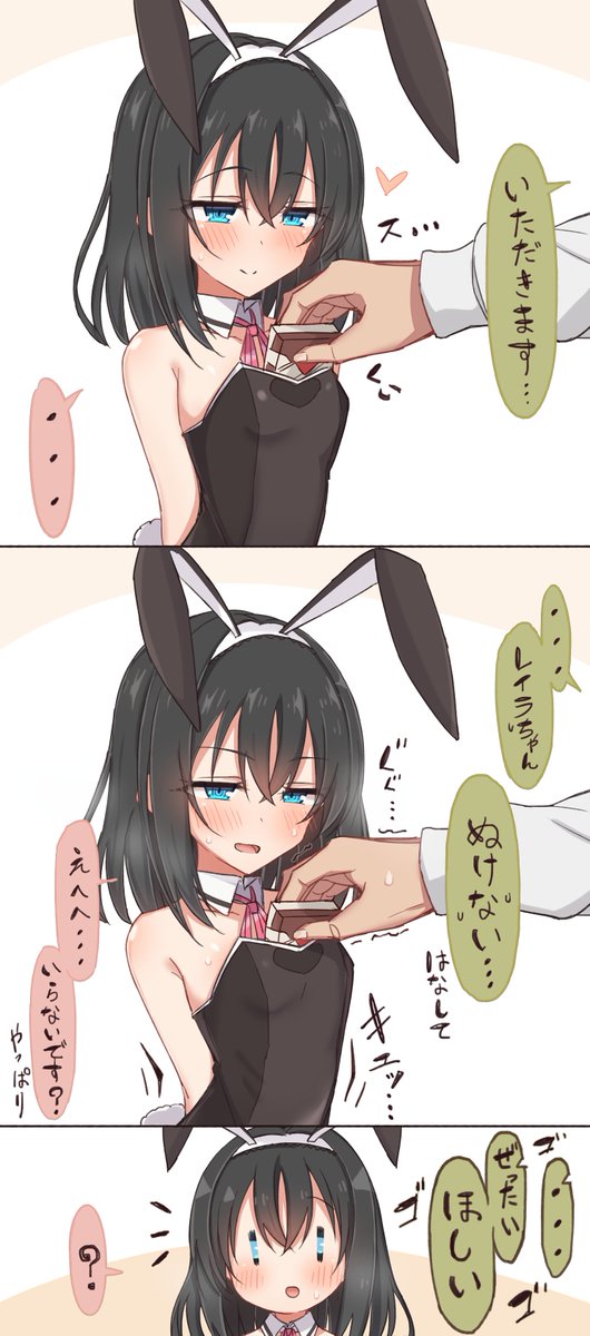 もらってほしいレイラちゃん 