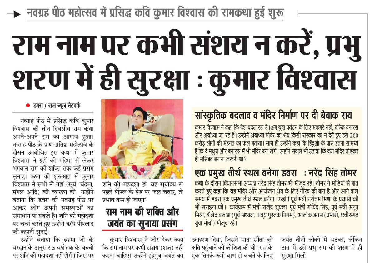 KVInMedia's tweet photo. डबरा (ग्वालियर) में ‘अपने-अपने राम’ में उमड़ा जनसैलाब, डॉ. कुमार विश्वास की प्रस्तुति की गूंज आज के प्रमुख समाचार पत्रों में प्रकाशित।
@DrKumarVishwas @Vishwaasam
#KumarVishwas #KVInMedia https://t.co/nzJBZOUMK8