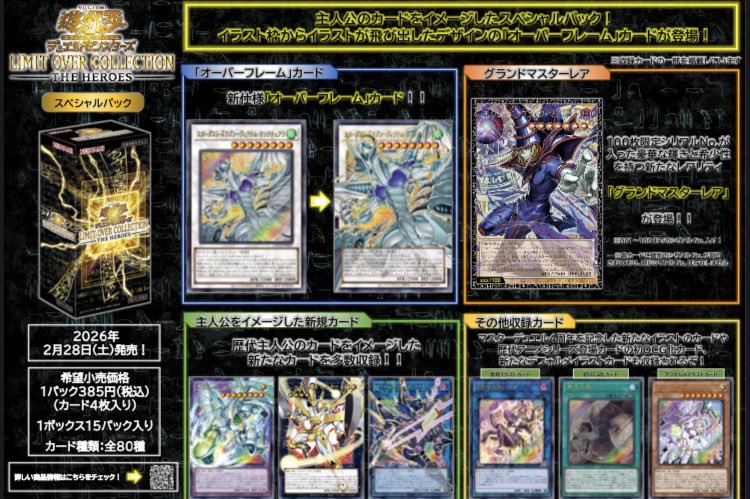 2/28発売‼️遊戯王 ✨LIMIT OVER COLLECTION - THE HEROES -✨ 新