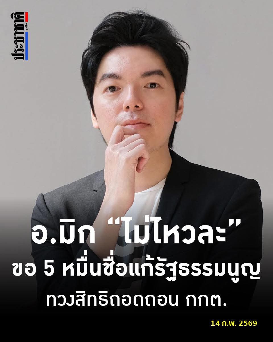 ไม่ไหวละ ขอล่า 50,000 รายชื่อ แก้รัฐธรรมนูญทวงสิทธิ์ประชาชนถอดถอน กกต. และผู้ดำรงตำแหน่งองค์กรอิสระตามรัฐธรรมนูญ

ระหว่างรอแก้ไขรัฐธรรมนูญทั้งฉบับ คุณสามารถเข้าชื่อขอแก้ไขรัฐธรรมนูญเป็นรายมาตราภาคประชาชนร่วมกันได้ผ่านแอป iTAX

โหลดแอป iTAX ฟรีทั้ง iOS และ Android > เลือกเมนู