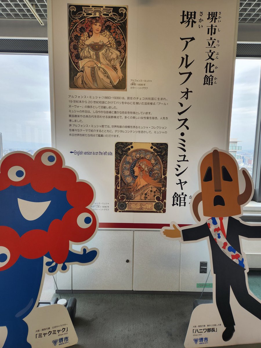 堺市役所にある展望台に来たよー！✨