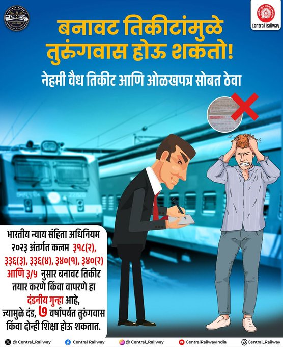 drmmumbaicr's tweet photo. कायद्याचे उल्लंघन टाळा. वैध तिकीट काढूनच प्रवास करा. #CentralRailway #TravelSafe #ValidTicketOnly #RailwayAwareness #NoFakeTickets #ResponsibleRailYatri https://t.co/I1vn9V0eHa