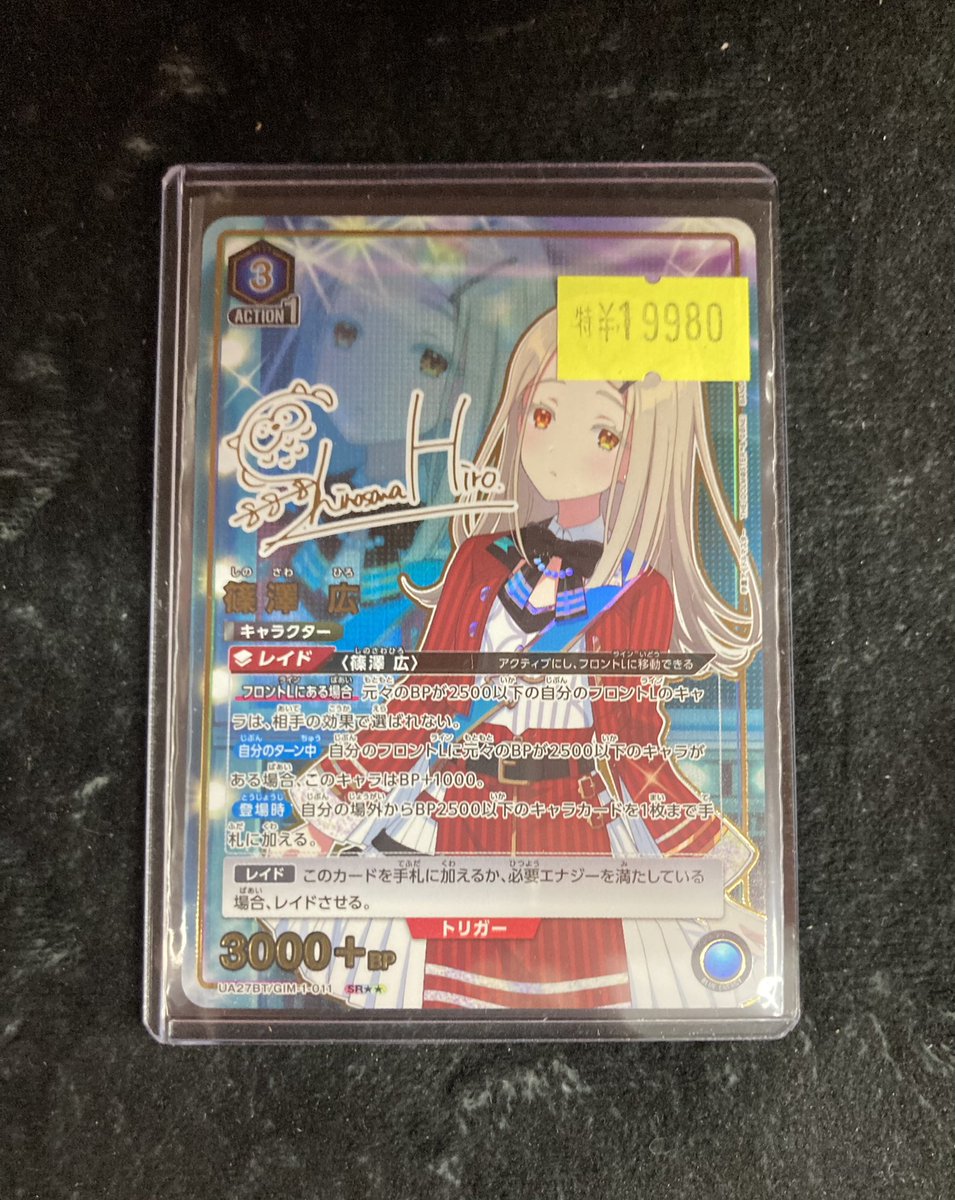 ユニアリ 入荷情報】 篠澤広の星2がままならない特価で入荷しました