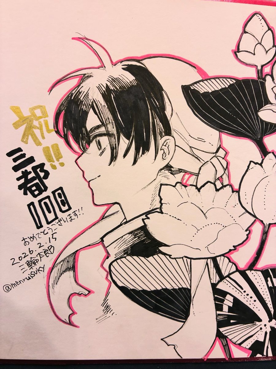 色紙できました🫶🏻良かったらもらってください〜！！アナログ楽しいな〜
 #三都108