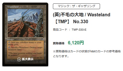 MTG 初版 テンペスト 不毛の大地 日本語 4枚セット MTG 買取強化】 《不毛の大地/Wasteland》 カードセット：【TMP