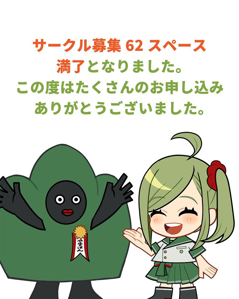 【サークル満了となりました】
3/22開催カル鍋vol.2はサークル62スペースで満了となりました。

大変多くの方に情報を拡散していただき、誠にありがとうございました。

また多くのご応募をいただきありがとうございます。

引き続きよろしくお願いいたします。

#カル鍋