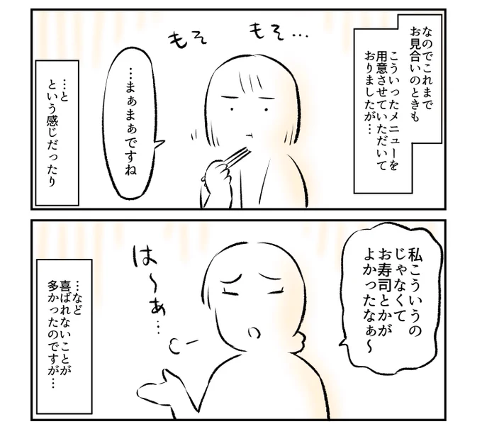 今回のお見合いと、これまでのお見合い(0/1) 