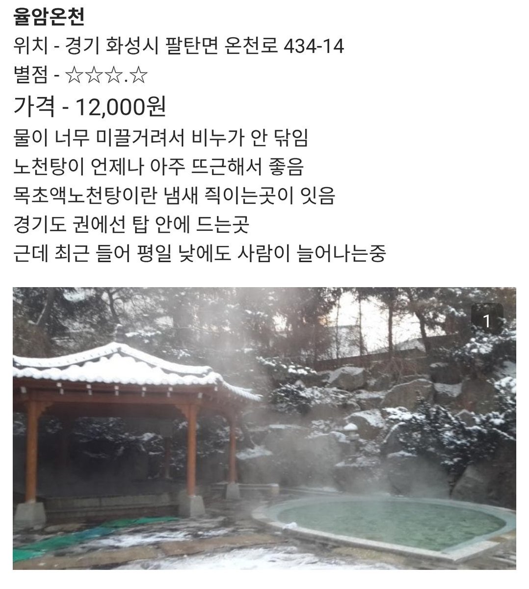 jurujururu's tweet image. 사람 존나 많다는 이유를 알겠네ㅡㅡ;;
비주얼 개씹압권이네.....
나혼산에도 나왔다는군....