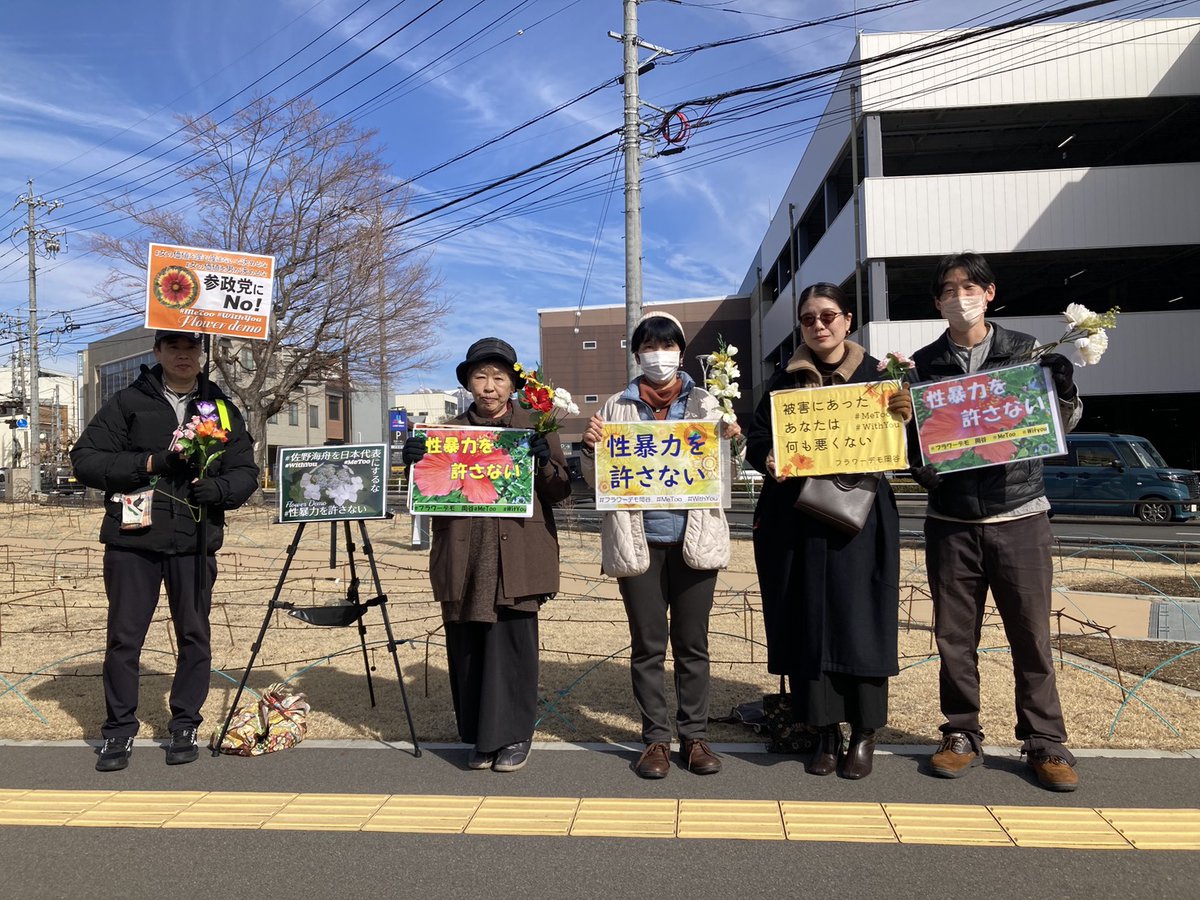 FROWER_OKAYA's tweet photo. 昨日に変更したフラワーデモ岡谷、若いお二人も合流してくださり、
５人で良いお天気のもとで実施できました。
陽が出ていてよく見えたのか、通りがかる車から結構注目されていました🚘

#MeToo  #WithYou 
#性暴力を許さない
#あなたは一人じゃない
#フラワーデモ岡谷 https://t.co/j7jsHqR4sz