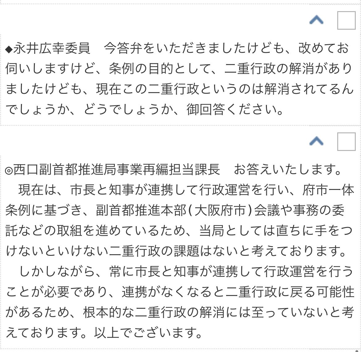 語るに落ちているのはこのAIコラムです。政治的にどんな発言があったのかを具に存じませんが、行政の考えは条例と二重行政の関係は昨年10月に御党議員が引き出された通りです。また三度NOを突きつけるべきというのは二度目もNOを突きつけるべきだったという意味なんでしょう。市民を愚弄しています。