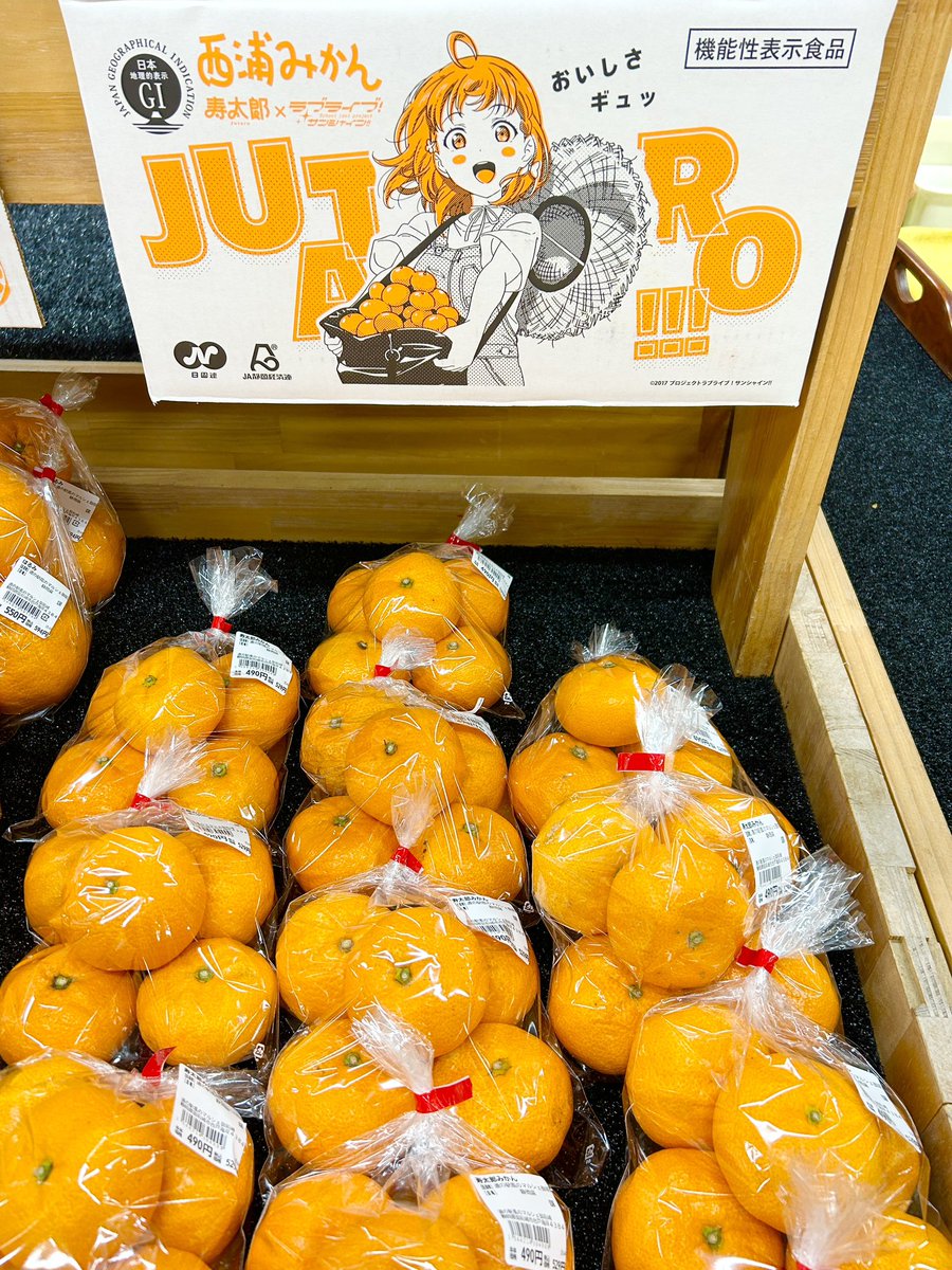あの“寿太郎みかん”入荷しました✨🍊 しかも… ラブライブ