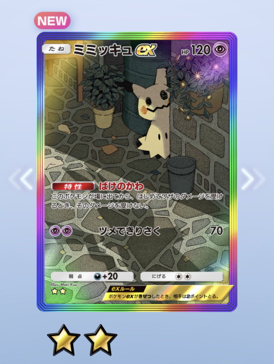 ミミッキュex2枚出た #ポケポケ