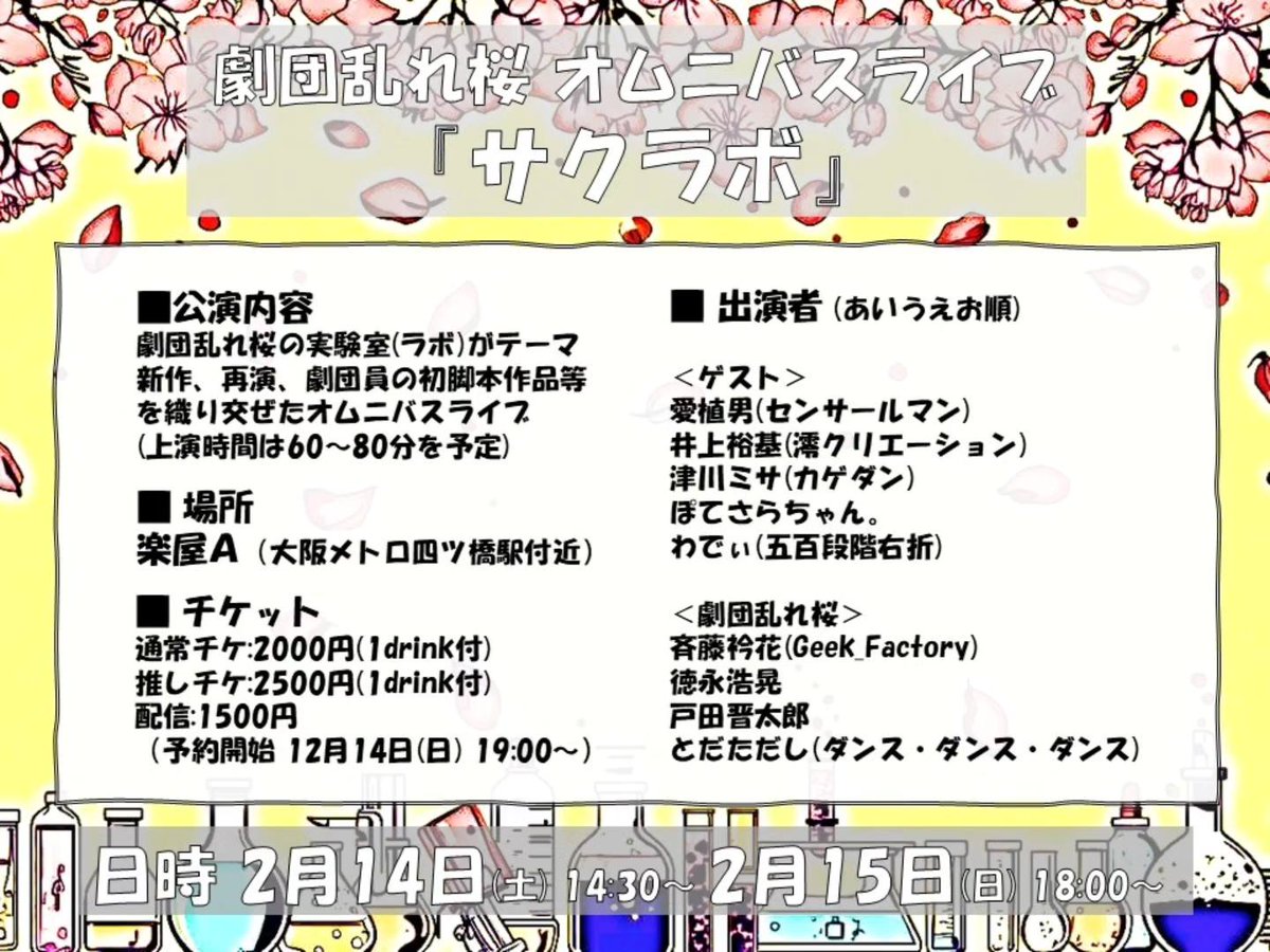 g_midarezakura's tweet photo. 本日最終日✨
「オムニバスライブ『サクラボ』」
2/15(日) 18:00~
上演時間 約90分
🏤楽屋Ａ　

開場17:45～　
推しチケ→通常チケット
(整理番号順)にご案内

⏬チケット・詳細はコチラ⏬
○2/15回
https://t.co/W2mojqygwG

🎫2000円(1drink付)
(推しチケ+500円)
(配信1500円)

当日券もございます！ https://t.co/8eyWtH7Drz