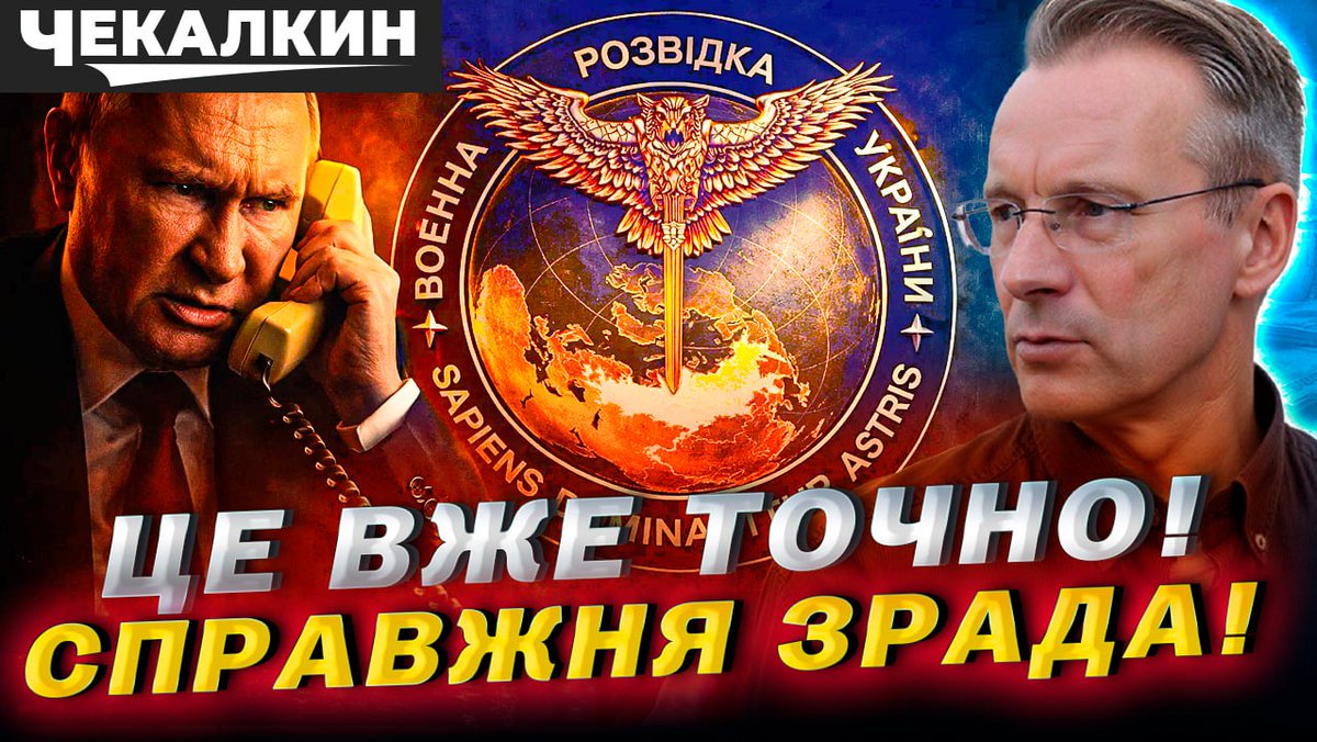 Після дзвінка з Кремля - кадрові чистки в ГУР?
Збіг чи закономірність?

Чому під санкціями - свої, а не Путін?
І хто насправді є “ворогами” президента?

Дивіться відео. Буде гучно. 🔥 youtu.be/9aQN9Q7FEuY