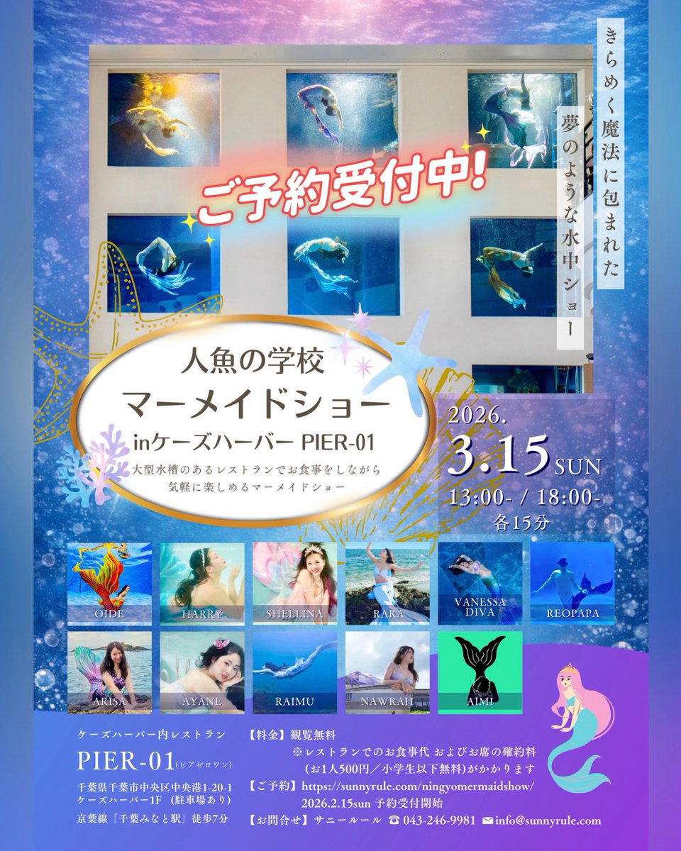 【人魚の学校🧜‍♀️】マーメイドスイム名古屋 tweet media
