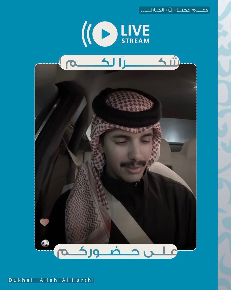 خِتـام بث ممتع بحضوركم
شكرًا للداعمين والمكبسين والشكر ايضًا لأفضل ستريمر 🩵
#دخيل_الله_الحارثي | <a href="/d7iil0/">دخيل الله الحارثي</a>