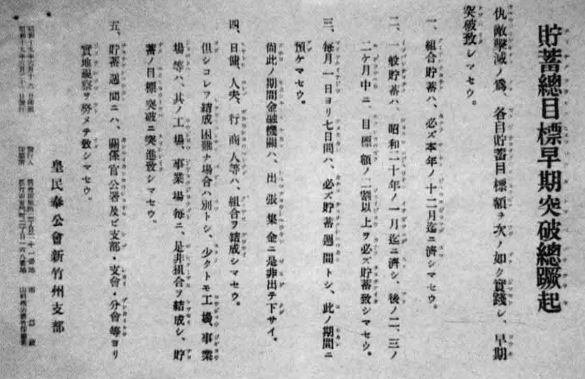 日本植民地政府は1937年から「支那事変貯蓄債券」を年々発行し、台湾の