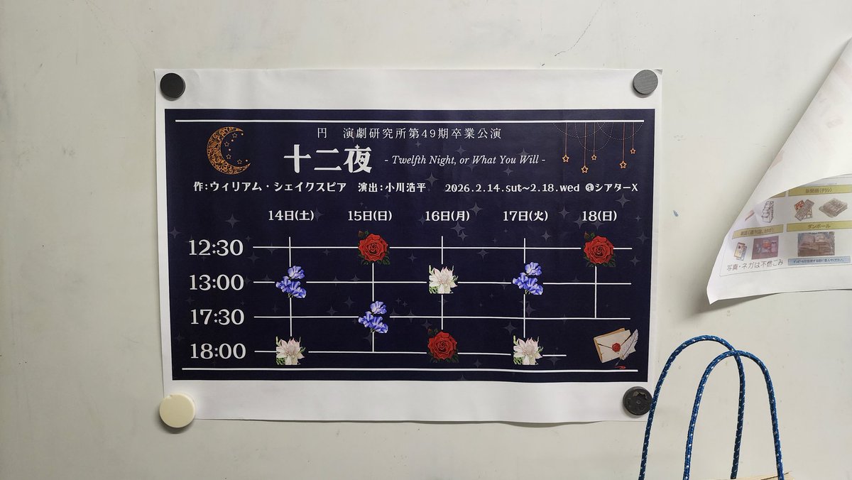 #円演劇研究所 49期 #卒業公演『#十二夜』
昨日無事初日を迎えました！
ご来場誠にありがとうございました！

本日は、
12:30～バラチーム
17:30～スミレチーム
になります✨
伊藤はバラチームに出ます🌹

当日券もございますので、ぜひお気軽にお越しください！