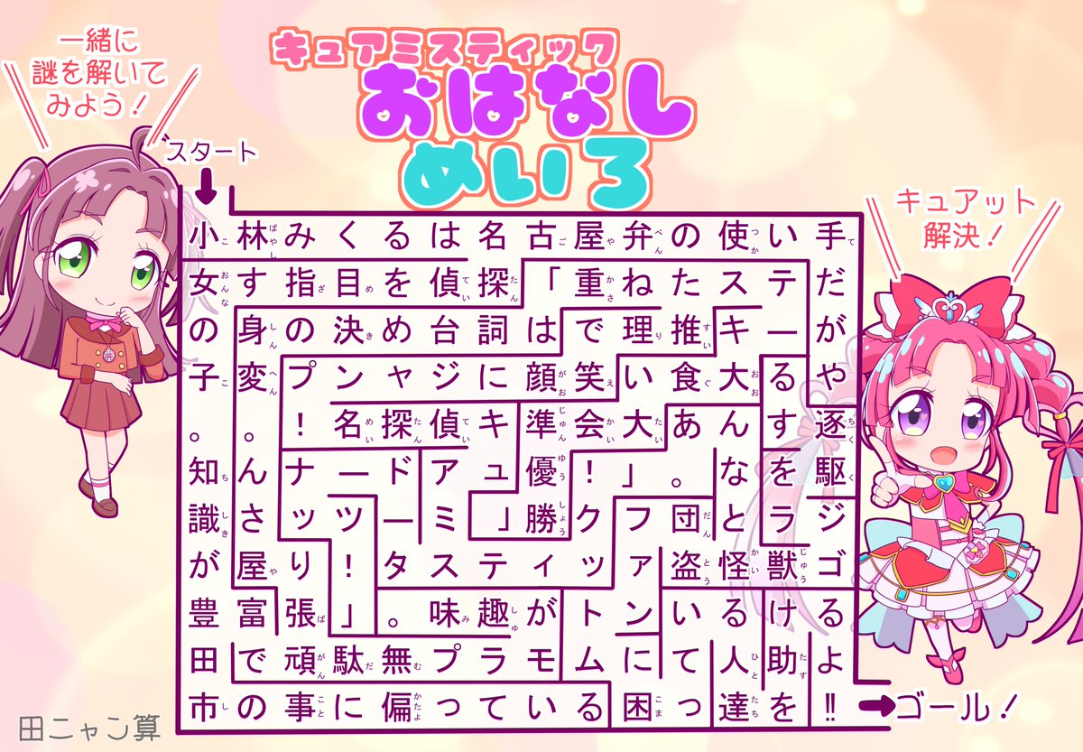 田ニャン算 tweet media