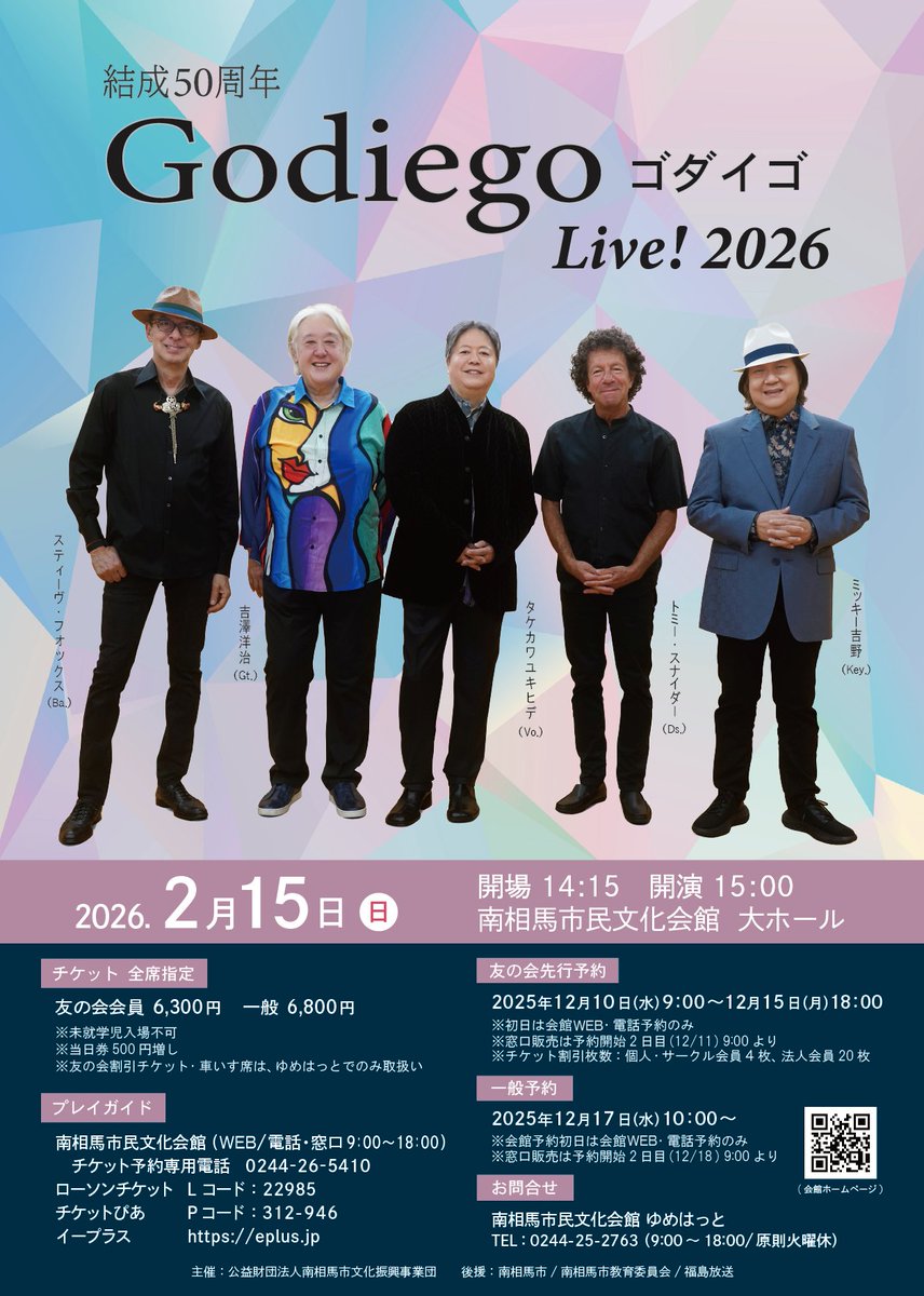 南相馬市民文化会館ゆめはっと (@yume_hat) / Posts / X