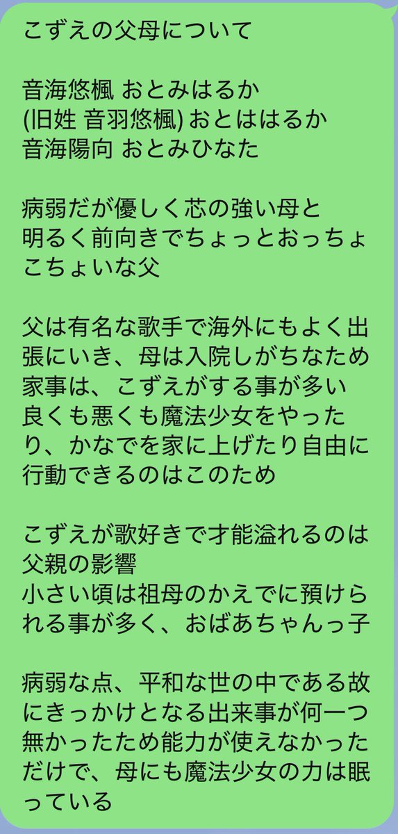 kozuekanade's tweet photo. こずえの父母、名前の由来について(作品内での) https://t.co/ncNsBDHoR9