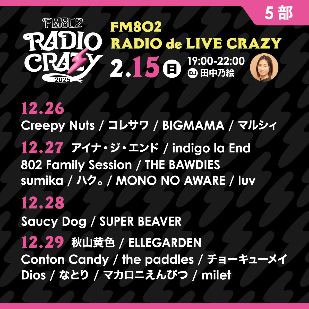 FM802_PR's tweet photo. ＼⚡今夜です⚡／

#レディクレ ライブ音源のみでお届けする
スペシャルプログラム✨

#FM802 RADIO CRAZY
RADIO de LIVE CRAZY

＜5部＞2/15 (日)19:00-22:00
DJ🎙田中乃絵

#FM802 はスマホ・PCで
#radiko で聴けます📻

🔗https://t.co/hty6qPQqqJ https://t.co/d4hjolGiBV
