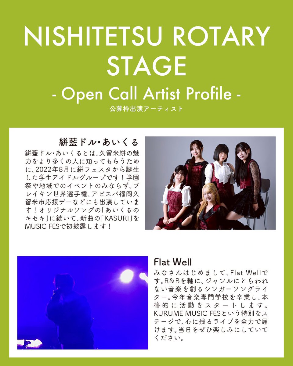 kurumemusicfes's tweet photo. 【西鉄ロータリーステージ】公募枠出演アーティス��紹介！

✅ 絣藍ドル・あいくる @Aikuru_Idol
✅ Flat Well @f_lat_well
✅ すたつぶ @statsubu
✅ 中村圭志 @nakamurakeishi
✅ LycoRis @LycoRis__209
✅ QAREN
✅ THE・LOWGUNS
✅ a.kyosuke @kyonsuke9
✅ LOVERSOUL
✅ eim｡
✅ no more @nomoreofficial_

ホームページも更新しています！
https://t.co/WymqqBqa4Z

また、西鉄ロータリーステージでは

【ゲストライブ】
✅ Girls be bad @gbb_info
✅ LΛMBDA
✅ 山田麻莉奈 @marina.yamada_324

【くるめふるさと大使トークショー】
✅ 松隈ケンタ @kenta_matsukuma
✅ 黒田りさ @kurorisa0414
✅ 山田麻莉奈 @maririchan_324

も行われます！
お楽しみに！

#久留米市 #くるフェス2026 #邦ロック好き #邦ロック #福岡イベント