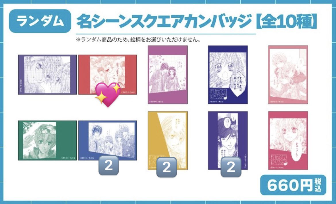 交換】りぼんカフェ りぼんCAFE 70周年 後半 名シーンスクエア缶バッジ